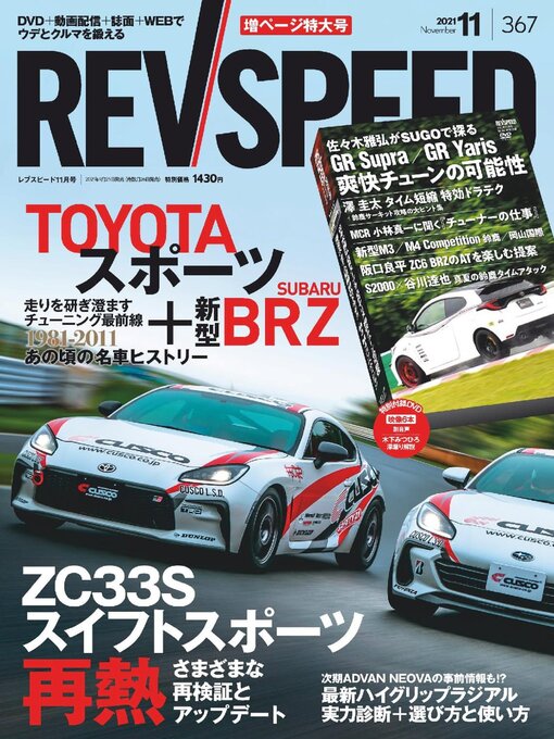 Title details for REV SPEED by SAN-EI Corporation - Available